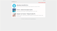 Desktop Screenshot of metka.ru