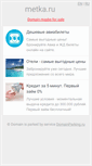 Mobile Screenshot of metka.ru